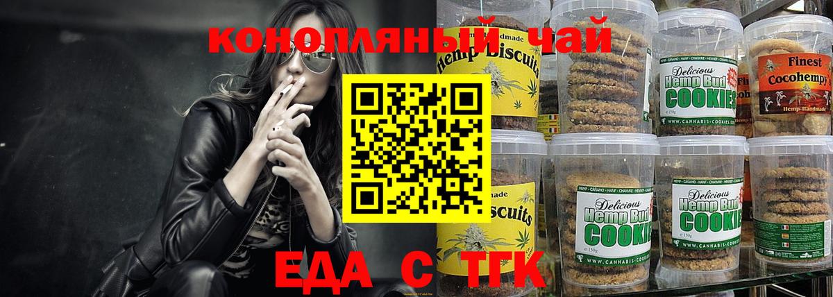 Печенье с ТГК марихуана  Вход с VPN  Рузаевка 