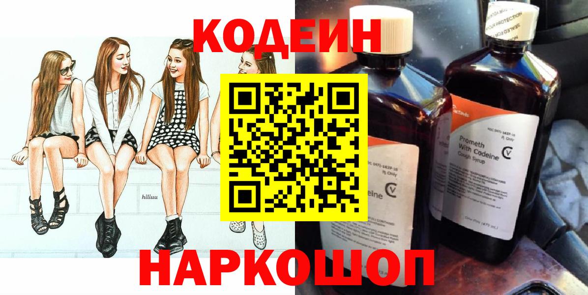 Рузаевка  Кодеин Purple Drank  Вход с VPN 