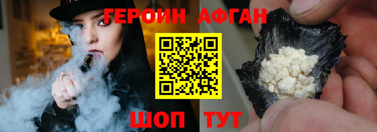 Героин Афган Рузаевка