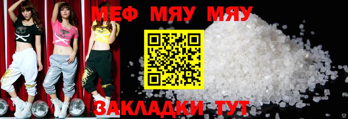 МЯУ-МЯУ кристаллы  МЯУ-МЯУ мука  Меф  Вход с VPN  МЯУ-МЯУ  закладка  Рузаевка 
